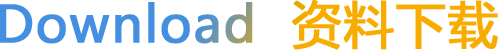 /uploads/image/20181214/5c12fe30bfed6.png